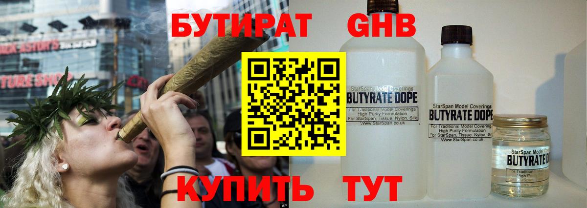 Бутират  Бутират BDO 33%  Вход с VPN  Назарово 