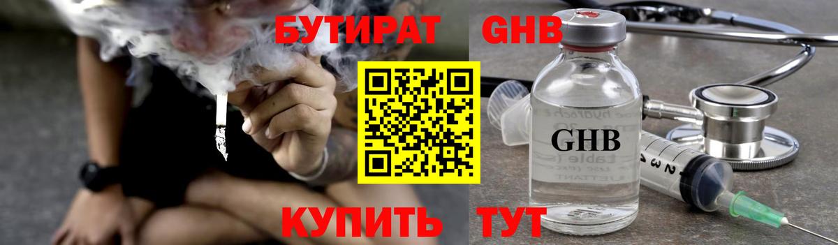 БУТИРАТ бутик Назарово