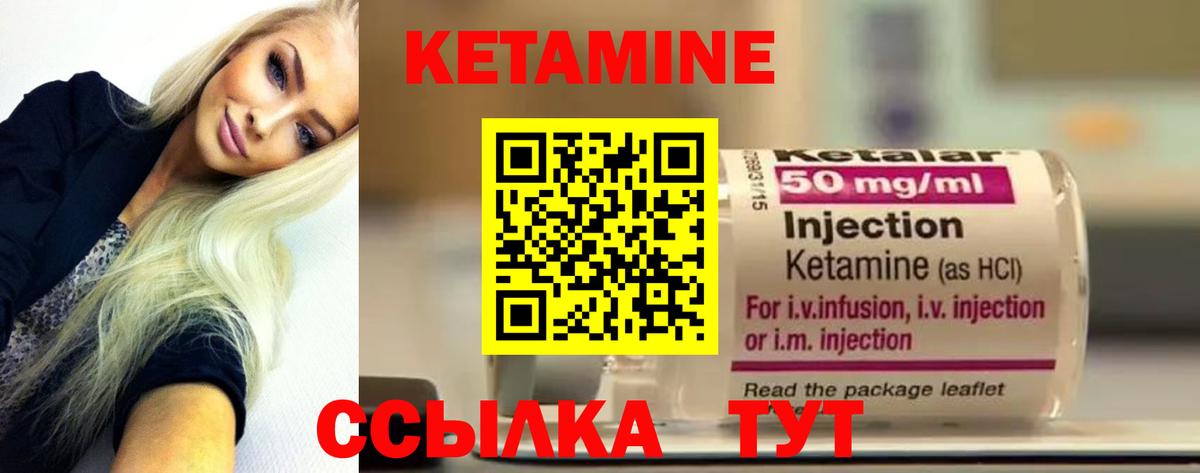 КЕТАМИН VHQ Назарово
