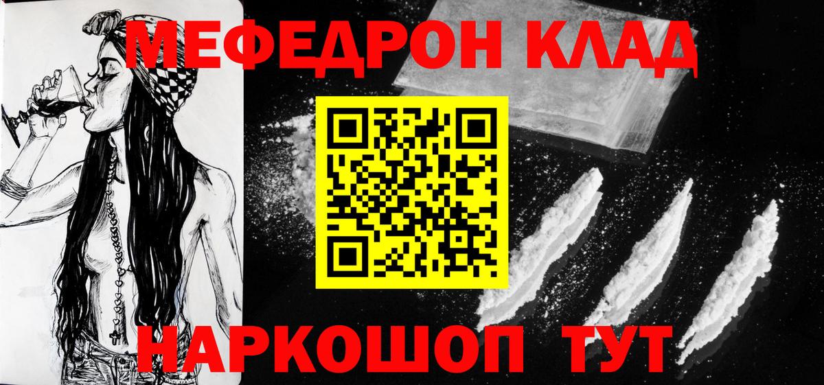 Мефедрон кристаллы Назарово