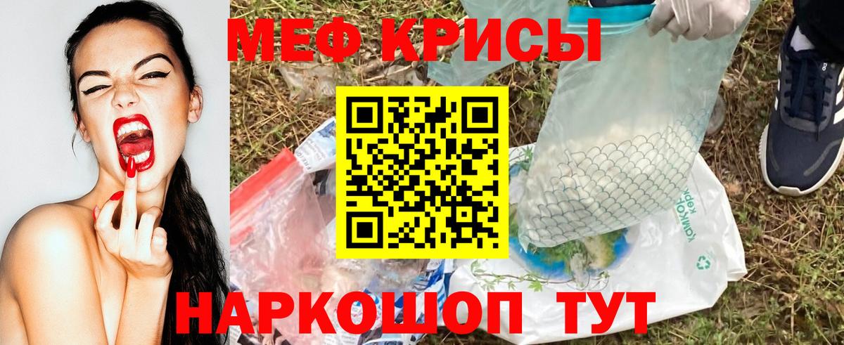 МЯУ-МЯУ кристаллы  МЕФ VHQ  МЯУ-МЯУ  Вход с VPN  Назарово  Меф 