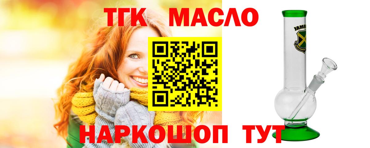 Дистиллят ТГК THC oil  Вход с VPN  Назарово 